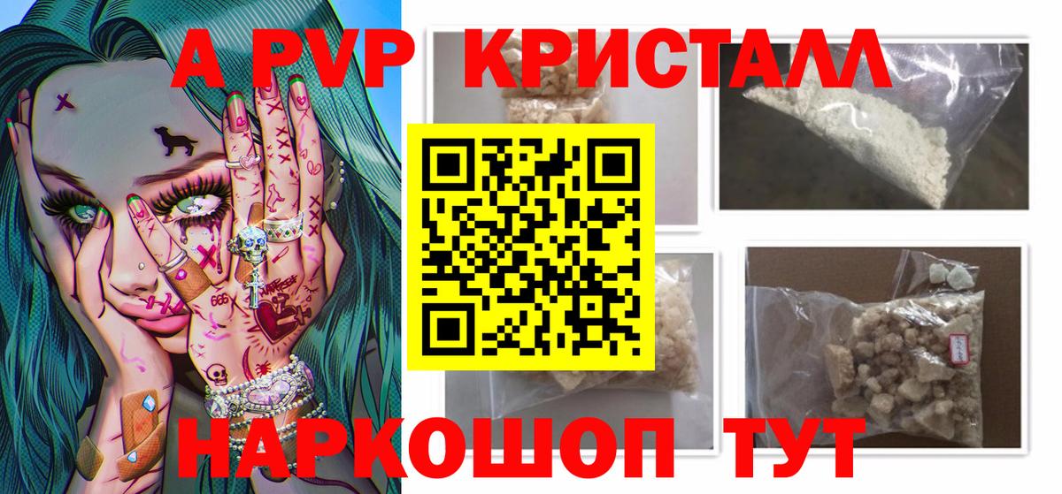 A-PVP VHQ Нефтекумск