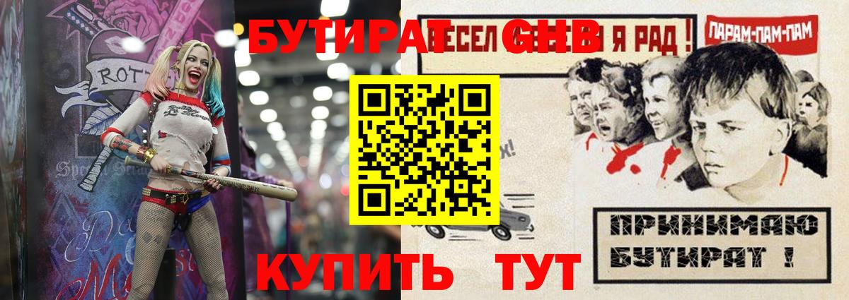 Нефтекумск  БУТИРАТ бутик  Вход с VPN 