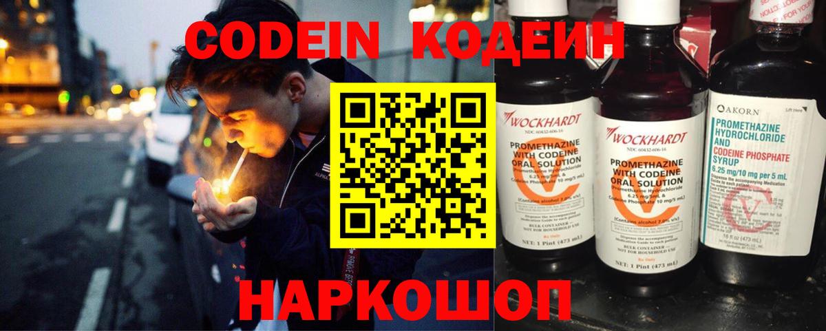 Нефтекумск  Кодеин напиток Lean (лин)  Вход с VPN 