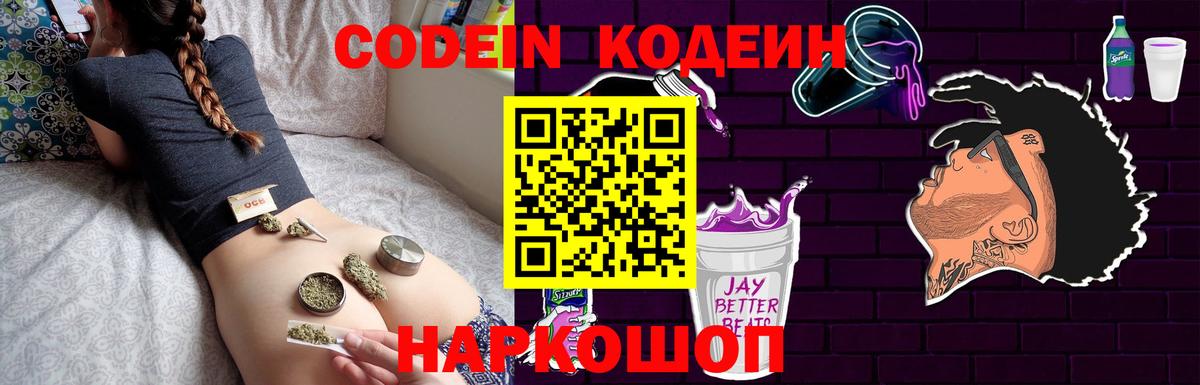 Кодеиновый сироп Lean напиток Lean (лин) Нефтекумск