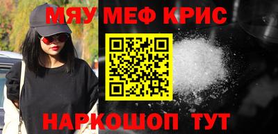 мяу мяу кристалл Донской