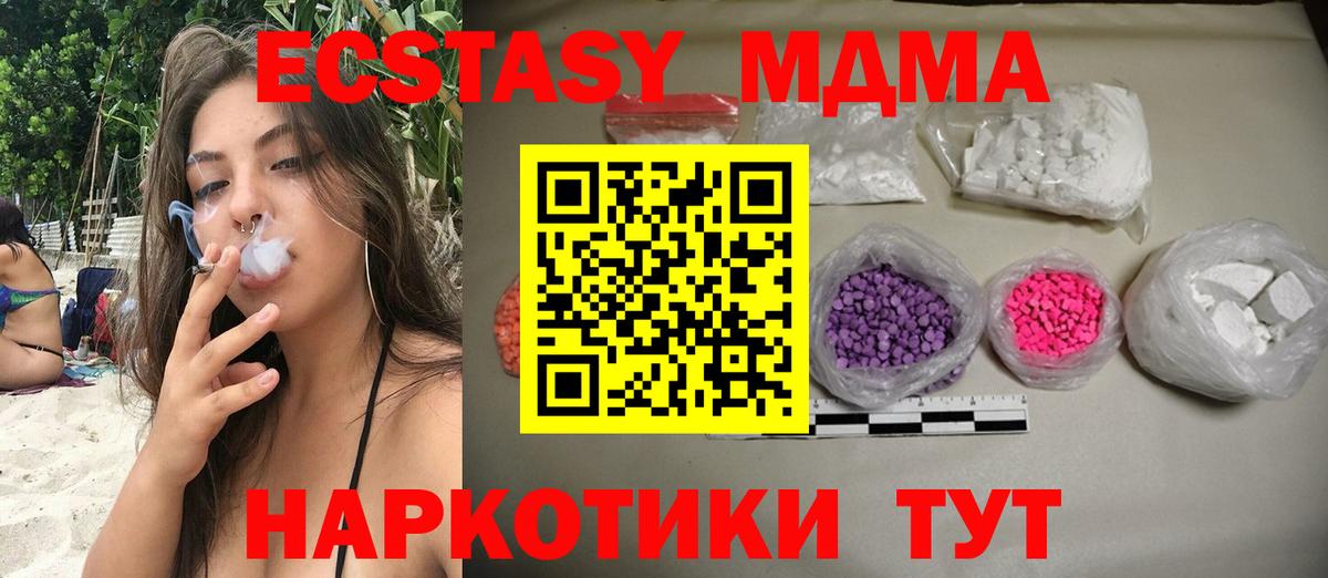 МДМА молли  МДМА crystal  Вход с VPN  Нефтекумск 