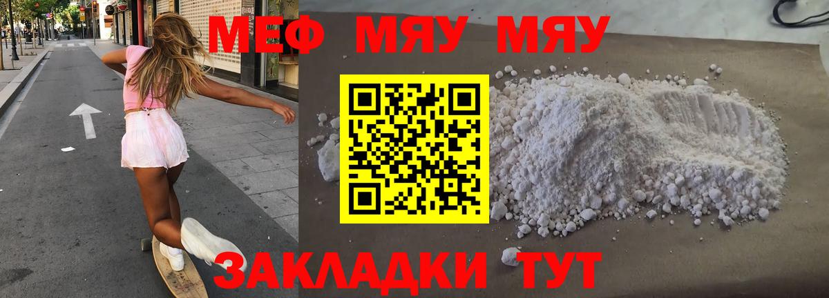 Меф мяу мяу мука Нефтекумск